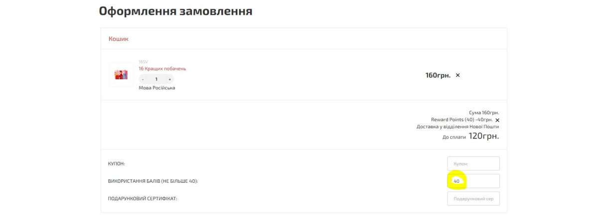 Як використати бонусні бали? На royalgames.in.ua