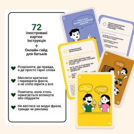 72 предупреждения, которые мешают мыслить (УКР)