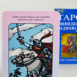 Набор Карты ТАРО - Быстрые ответы + Книга первые шаги (Украинская версия)