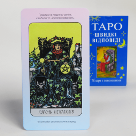 Набор Карты ТАРО - Быстрые ответы + Книга первые шаги (Украинская версия)