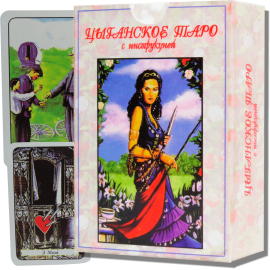 Карты ТАРО - Циганское