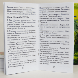Карты ТАРО - Классическое