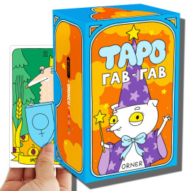 Карты Таро "Гав-гав" (На базе Райдера Уейта) Украинское издание