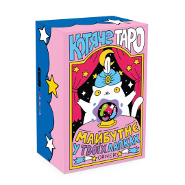 Карты таро "Кошачье Таро" (Котяче таро)