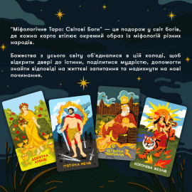 Карты Таро "Мифологическое Таро: Мировые Боги"