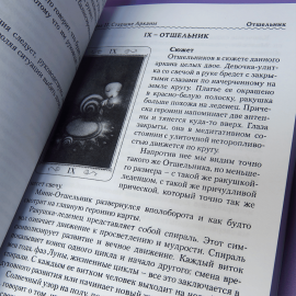 Большой подарочный набор ТАРО Карты + Книга "Николетта Чеколи"