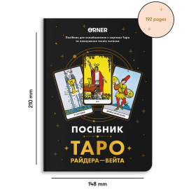 Пособие «Таро Райдера — Вейта»