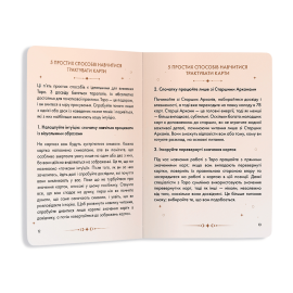 Пособие «Таро Райдера — Вейта»