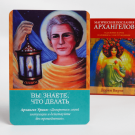 Карты ТАРО - Магическое послания Архангелов