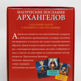 Карты ТАРО - Магическое послания Архангелов