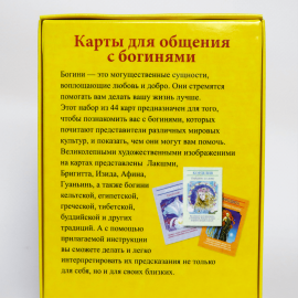 Карты ТАРО - Магические послания Богинь