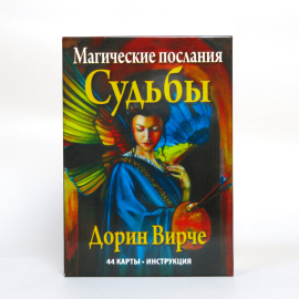 Карты ТАРО - Магическое послания судьбы