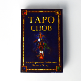 Подарочный набор - Карты ТАРО Снов