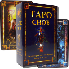 Подарочный набор - Карты ТАРО Снов
