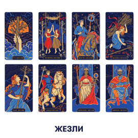 Карты Таро ORNER "Starlight Tarot"