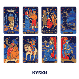 Карты Таро ORNER "Starlight Tarot"