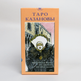 Карты ТАРО - Казановы (на базе Райдера Уейта)