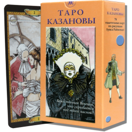 Карты ТАРО - Казановы (на базе Райдера Уейта)