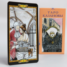 Карты ТАРО - Казановы (на базе Райдера Уейта)