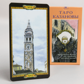 Карты ТАРО - Казановы (на базе Райдера Уейта)
