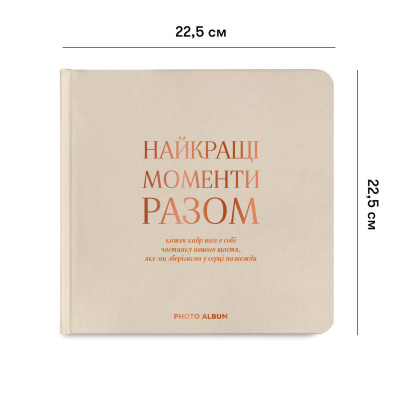 Фотоальбом «Лучшие моменты вместе» (УКР) КВАДРАТ (Для Instax, Polaroid) Фотоальбом «Лучшие моменты вместе» (УКР) КВАДРАТ (Для Instax, Polaroid)