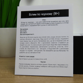 Белым по чёрному (Білим по чорному, Карти конфлікта)