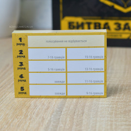 Битва за Бункер УКР (настольная игра)