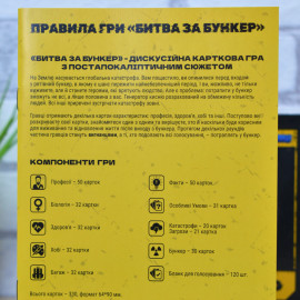 Битва за Бункер УКР (настольная игра)