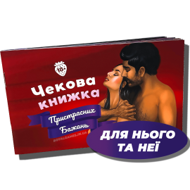 Чекова книжка для пари