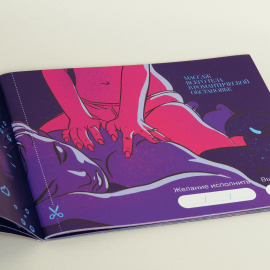 Чекова книжка бажань на 30 сторінок (ASGARD)