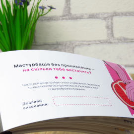 Чекова книжка бажань на 32 чеки (Пристрасть)