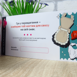 Чекова книжка бажань на 32 чеки (Пристрасть)