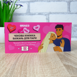 Чекова книжка бажань на 32 чеки (Романтика)