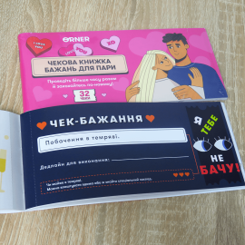Чекова книжка бажань на 32 чеки (Романтика)