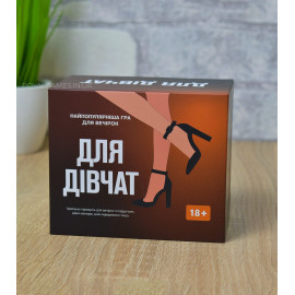 Для девушек