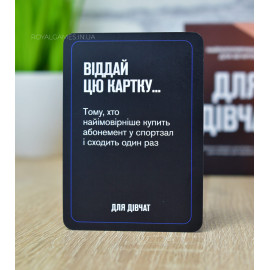 Для девушек