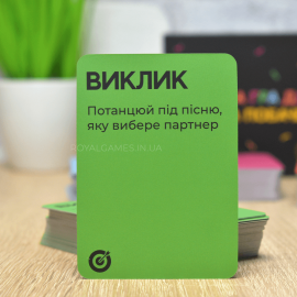 Єдина гра для вечора побачень