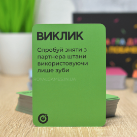 Єдина гра для вечора побачень