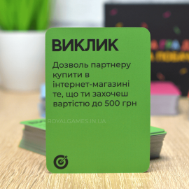 Єдина гра для вечора побачень