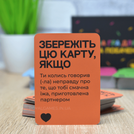 Єдина гра для вечора побачень