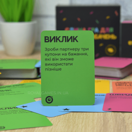 Єдина гра для вечора побачень