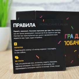 Єдина гра для вечора побачень