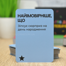 Єдина гра для вечора побачень
