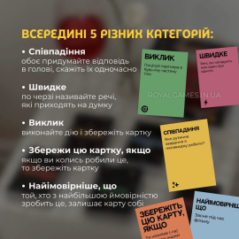Єдина гра для вечора побачень