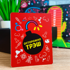 Эродит (Для компании 18+)