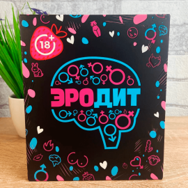 Эродит (Для компании 18+)