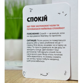 Игра об эмоциях (Гра про емоції)