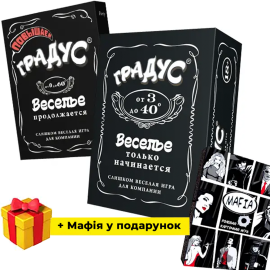 3 игры Градус + Повышаем градус и Мафия в подарок