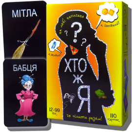 Кто я? (На Украинском языке)