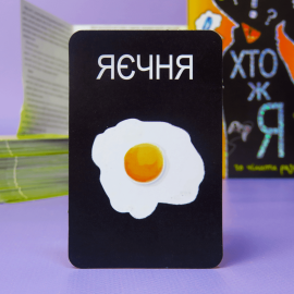 Кто я? (На Украинском языке)